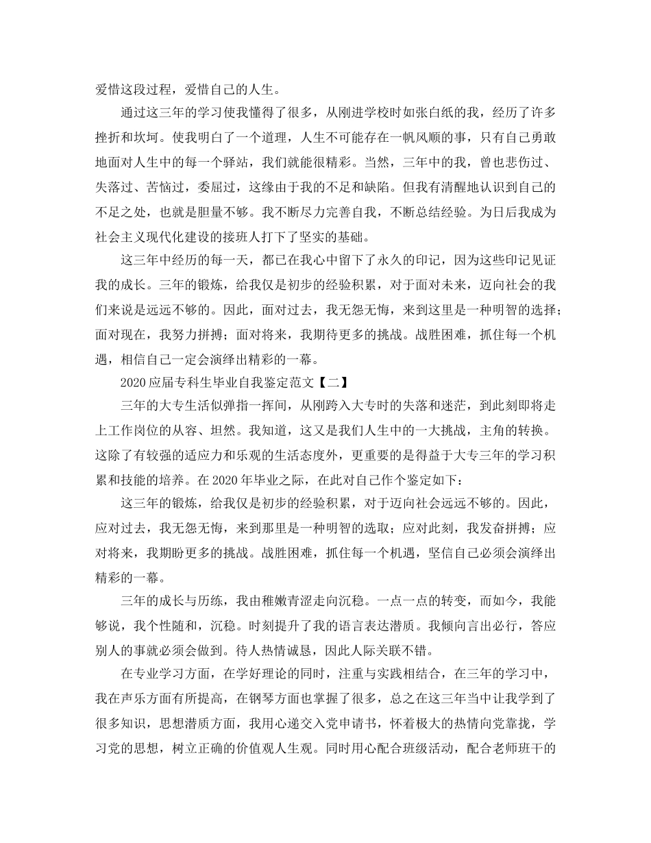 2024应届专科生毕业自我鉴定范文 _第2页