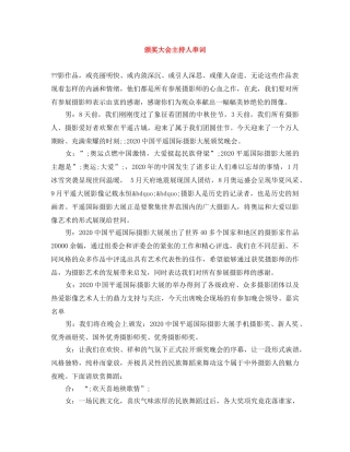 颁奖大会主持人串词 