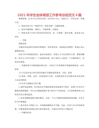 2024年学生会体育部工作参考总结范文4篇 