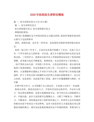 2024年医院医生辞职信模板 