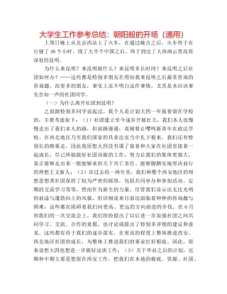 大学生工作参考总结朝阳般的开始（通用） 