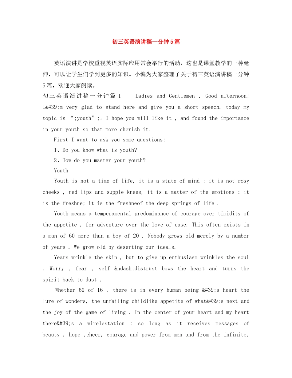 初三英语演讲稿一分钟5篇 _第1页