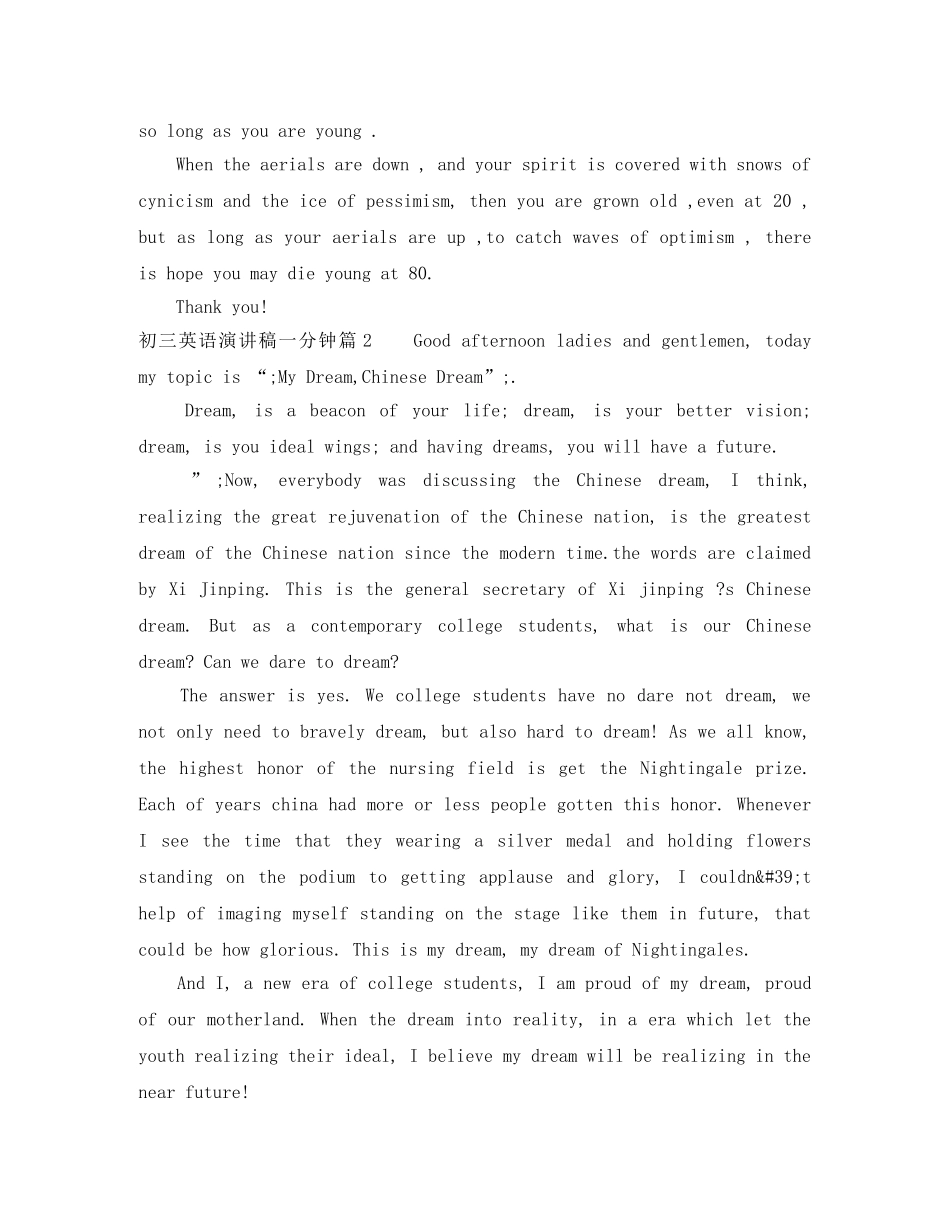 初三英语演讲稿一分钟5篇 _第2页