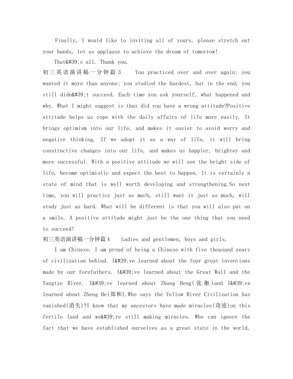 初三英语演讲稿一分钟5篇 _第3页