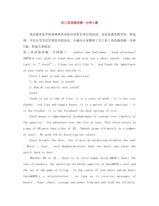 初三英语演讲稿一分钟5篇 