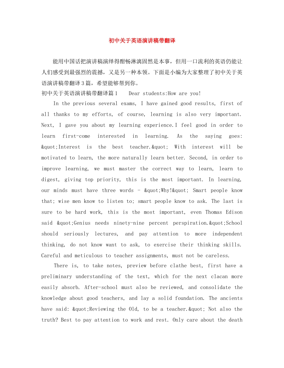 初中关于英语演讲稿带翻译 _第1页