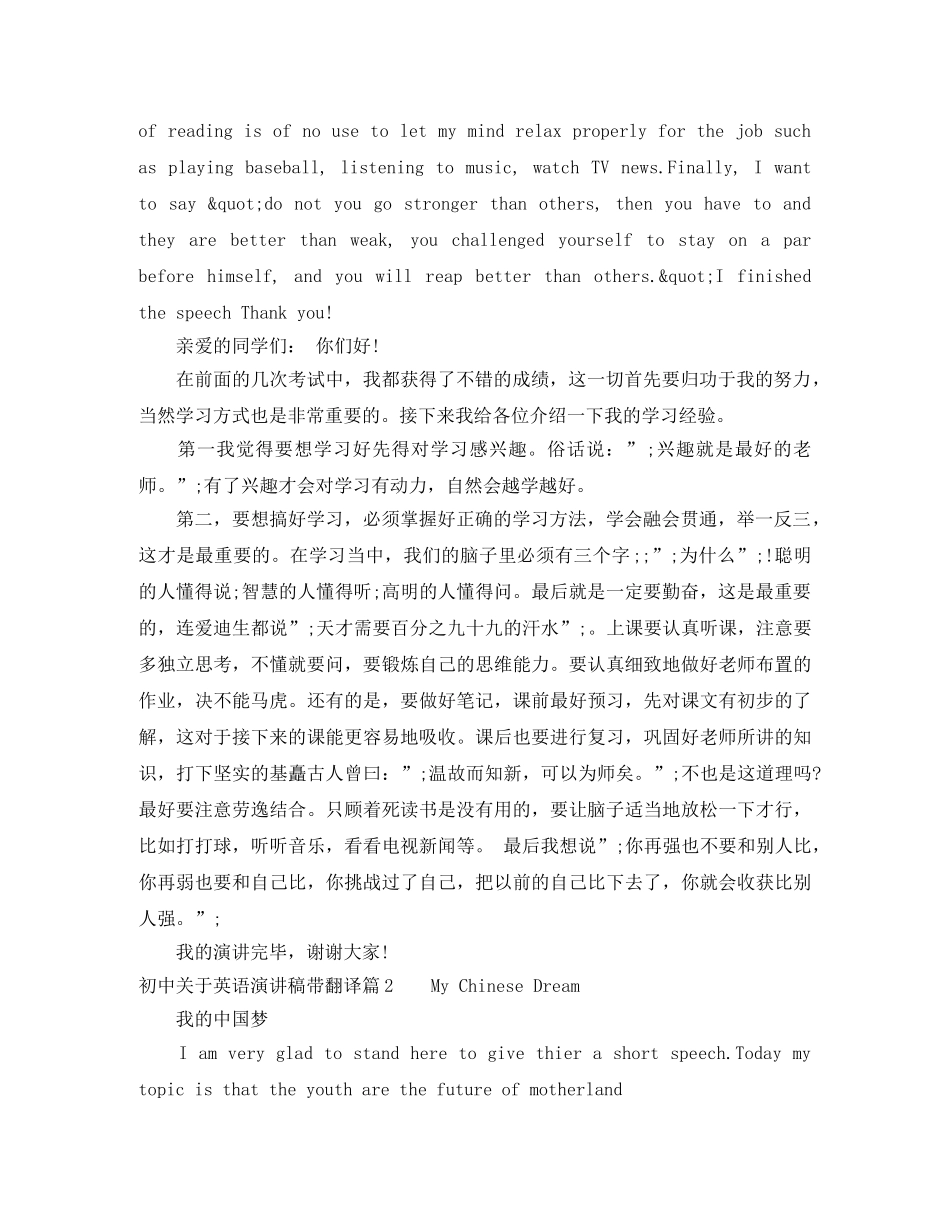 初中关于英语演讲稿带翻译 _第2页