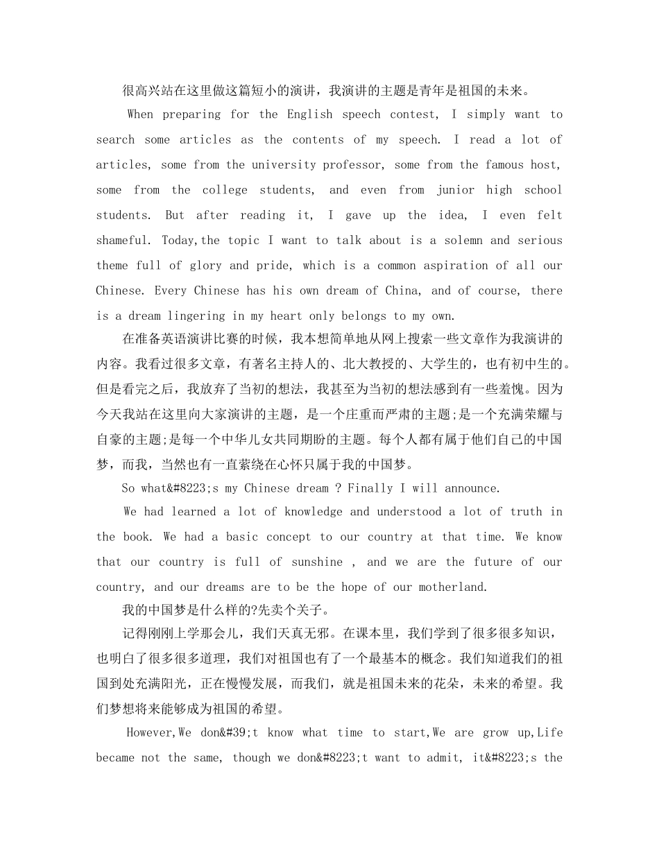 初中关于英语演讲稿带翻译 _第3页