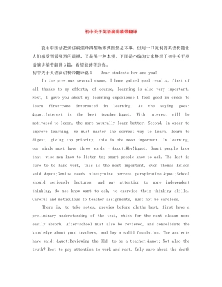 初中关于英语演讲稿带翻译 