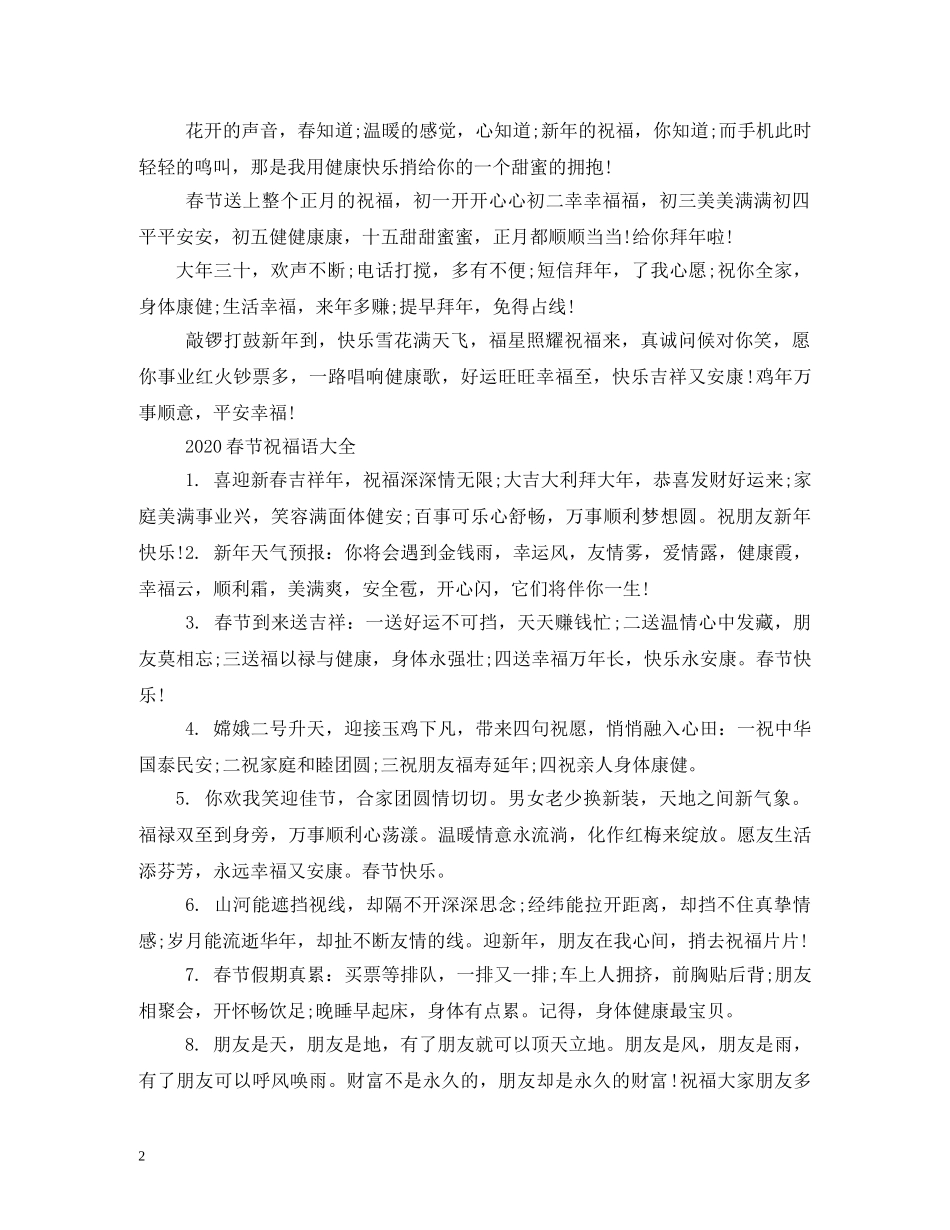 2024年劳动节祝福语大全 _第2页