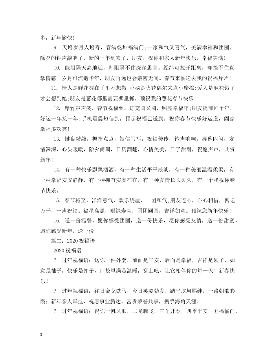 2024年劳动节祝福语大全 _第3页