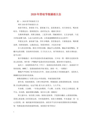 2024年劳动节祝福语大全 