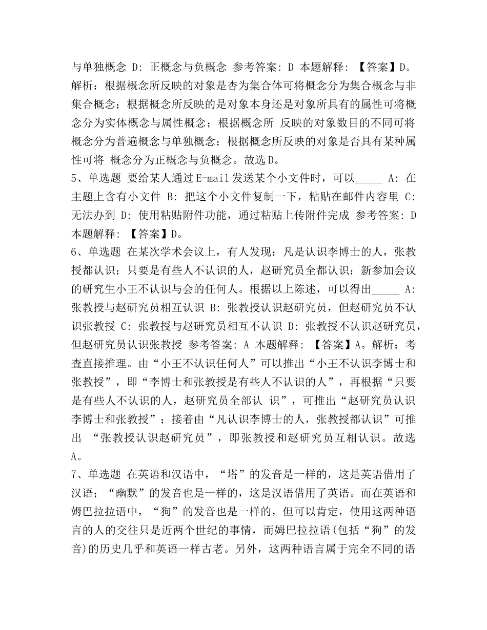 2024教师考试题库《教学基本能力》考点强化练习含答案 _第2页