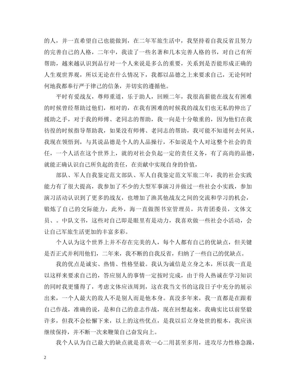 2024部队培训个人鉴定评语汇总 _第2页