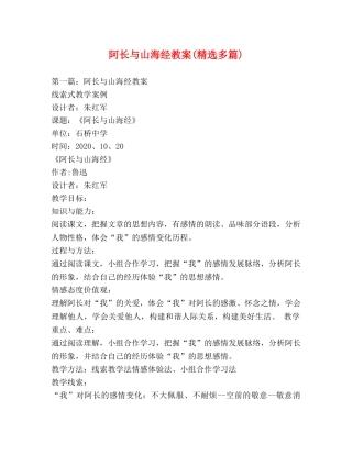 阿长与山海经教案(精选多篇) 