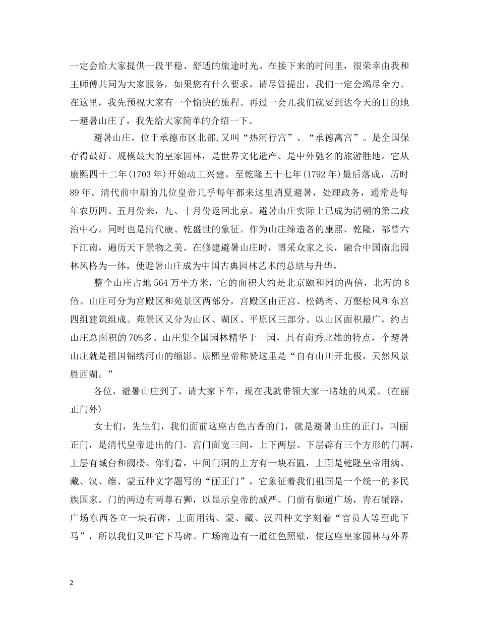 避暑山庄导游词 _第2页