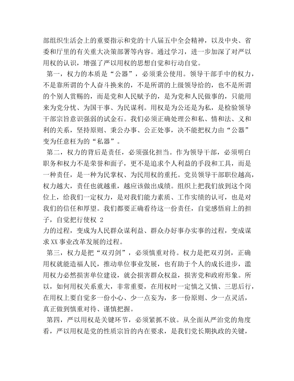 第三专题学习用权不严发言提纲 _第2页