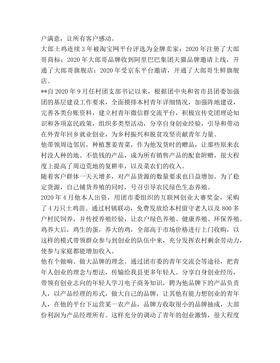 创新创业好青年事迹材料五篇 _第2页