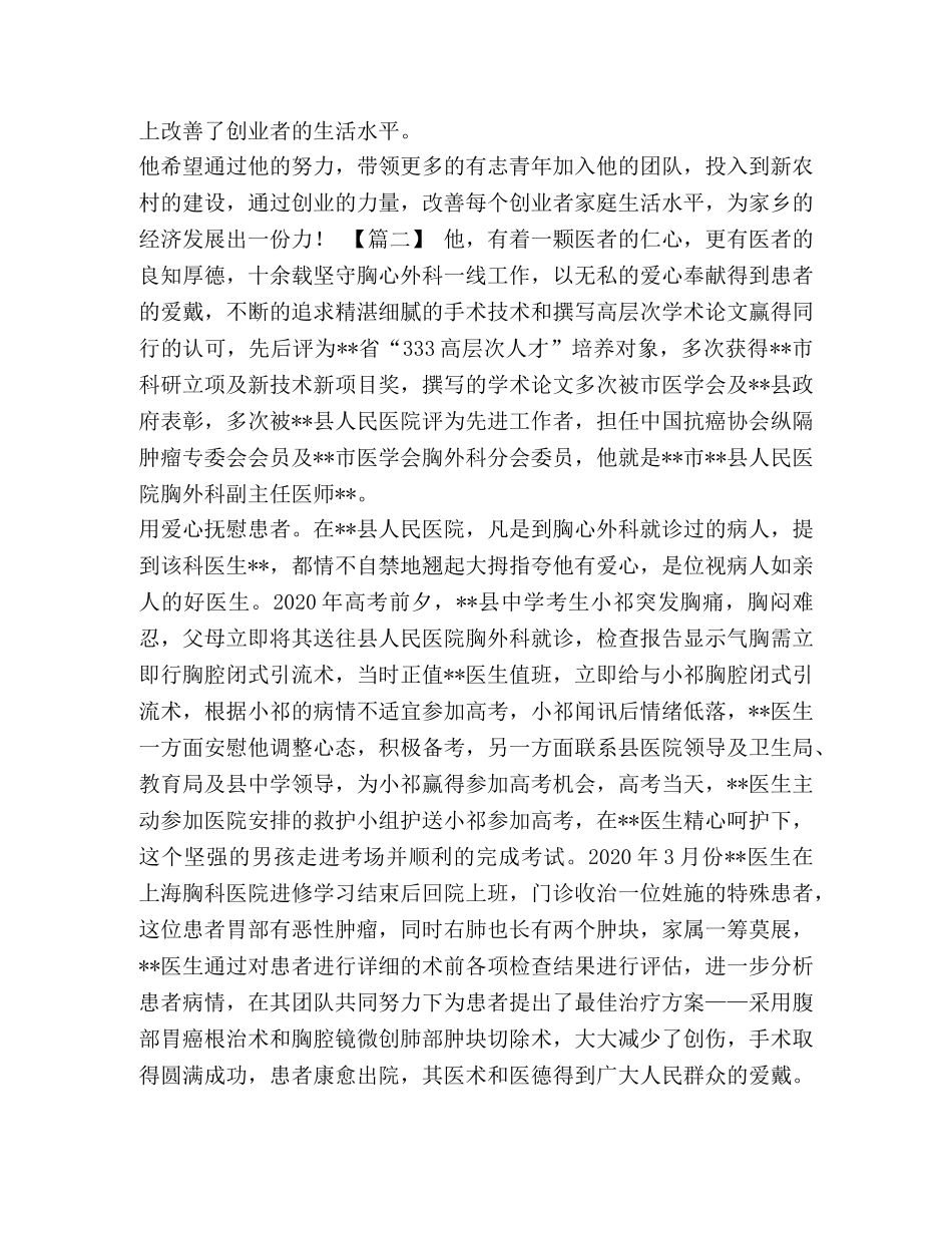 创新创业好青年事迹材料五篇 _第3页