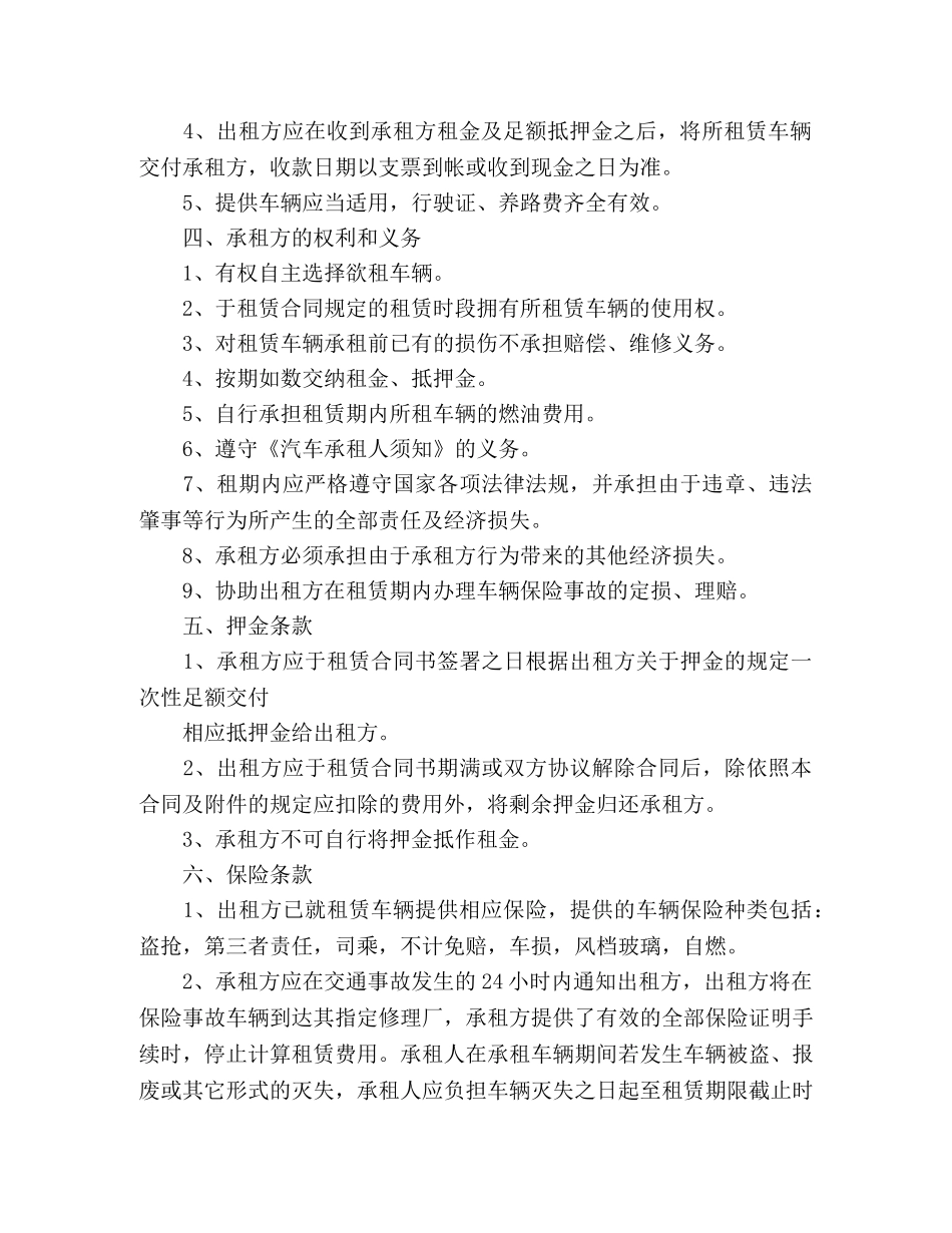 2024最新出租车租赁协议书范本精选 _第2页