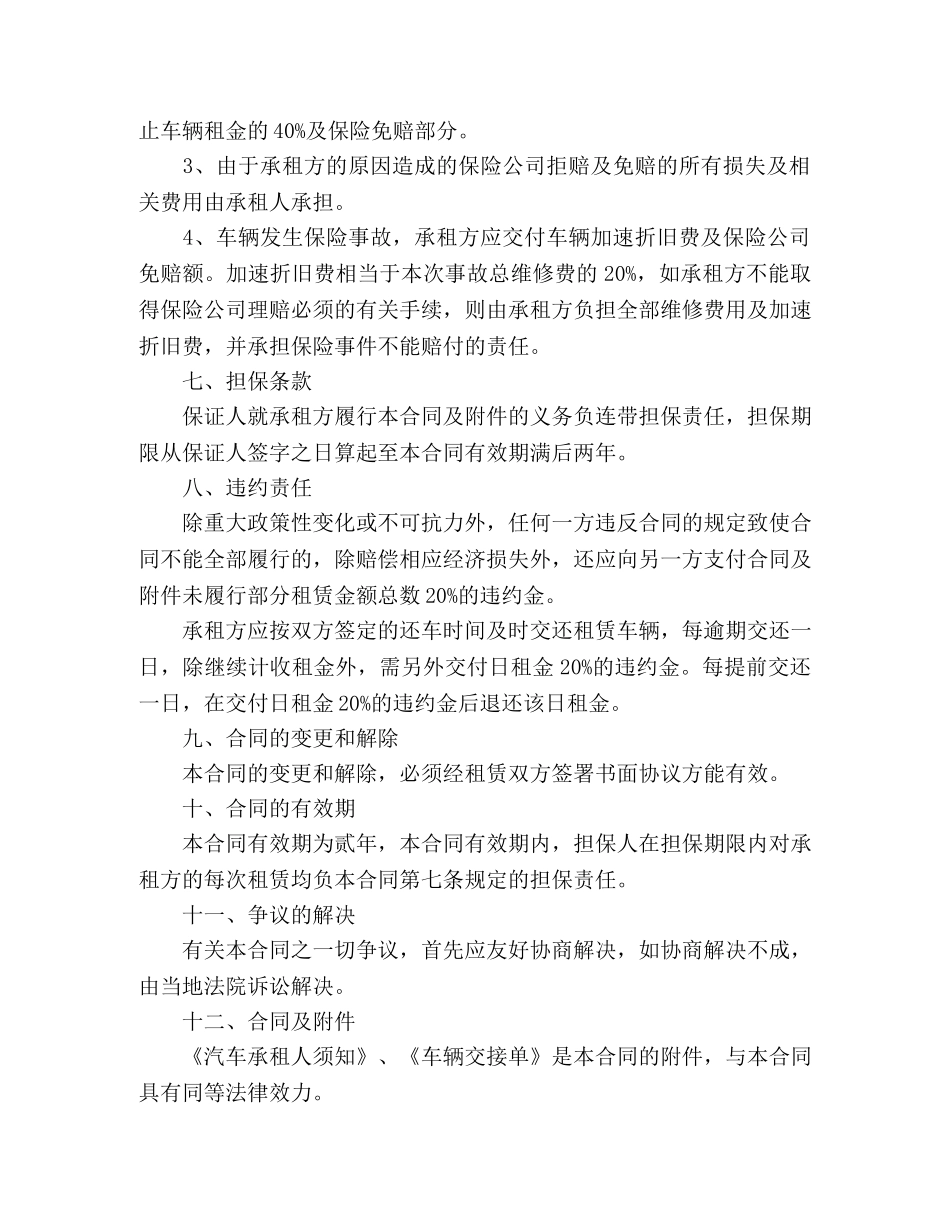 2024最新出租车租赁协议书范本精选 _第3页