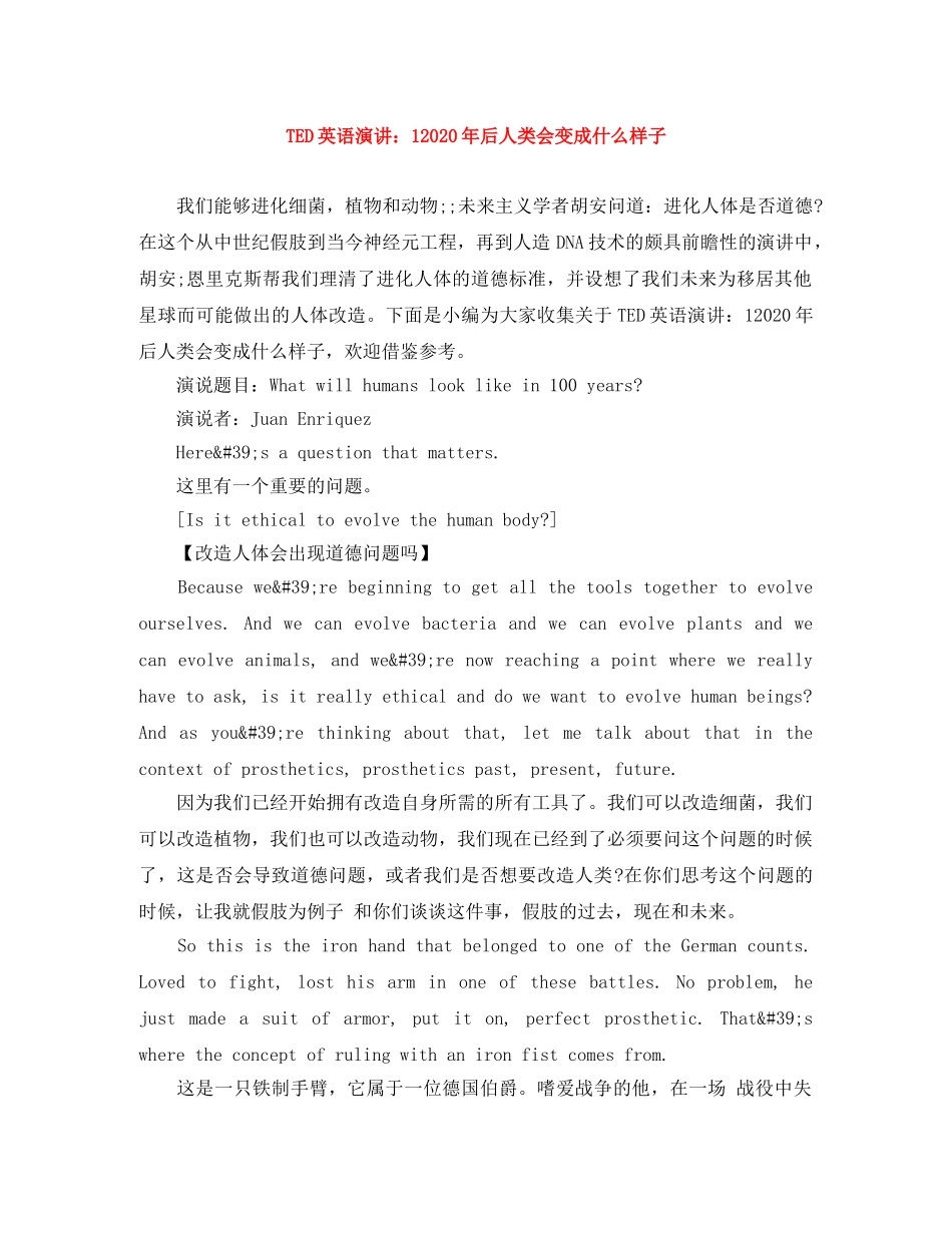 TED英语演讲12024年后人类会变成什么样子 _第1页