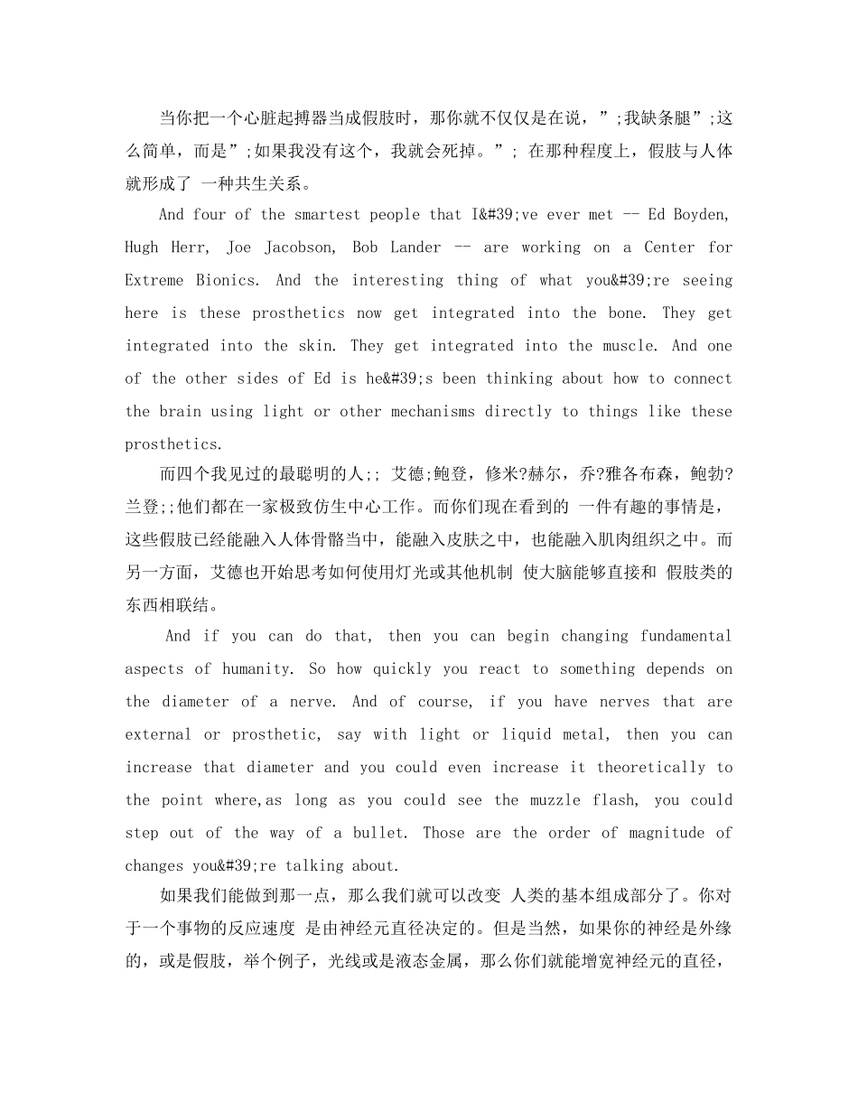 TED英语演讲12024年后人类会变成什么样子 _第3页