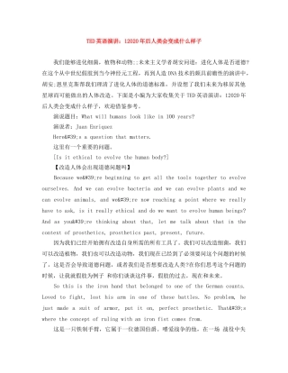 TED英语演讲12024年后人类会变成什么样子 