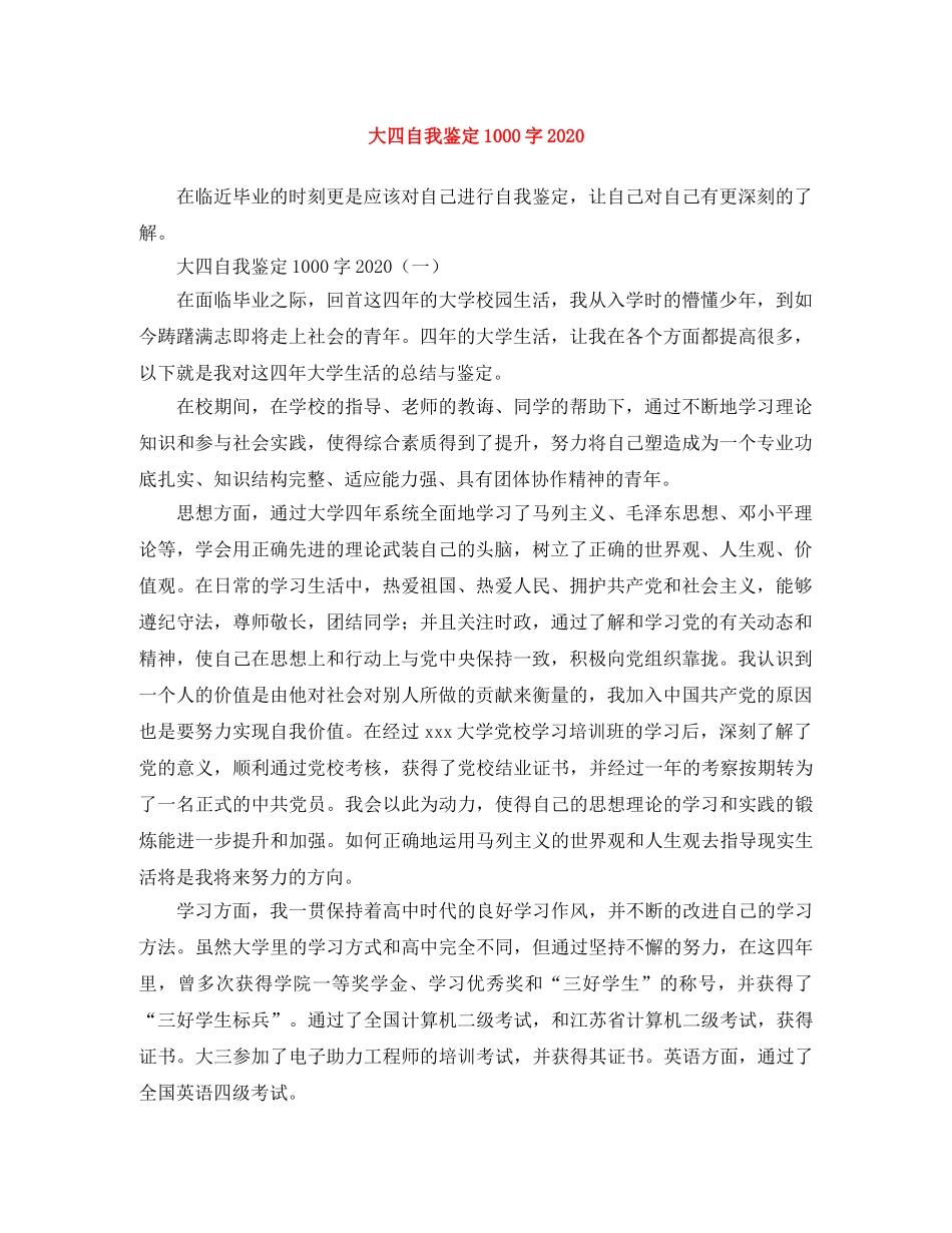 大四自我鉴定1000字2024 _第1页