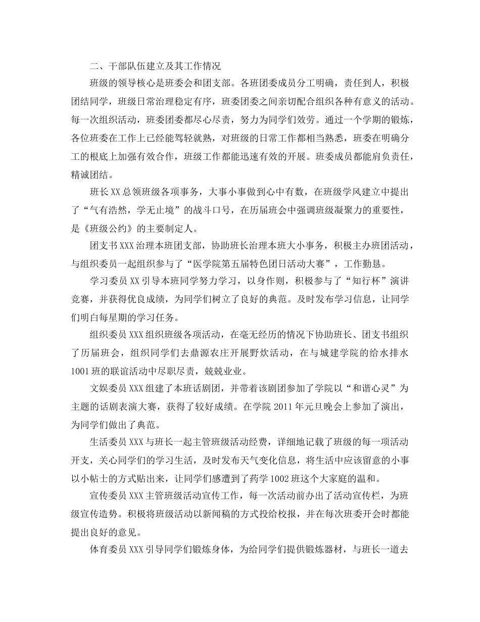 大学班长工作参考总结最新5篇精选 _第2页