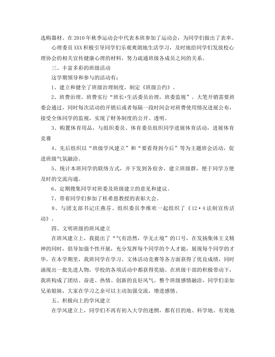 大学班长工作参考总结最新5篇精选 _第3页