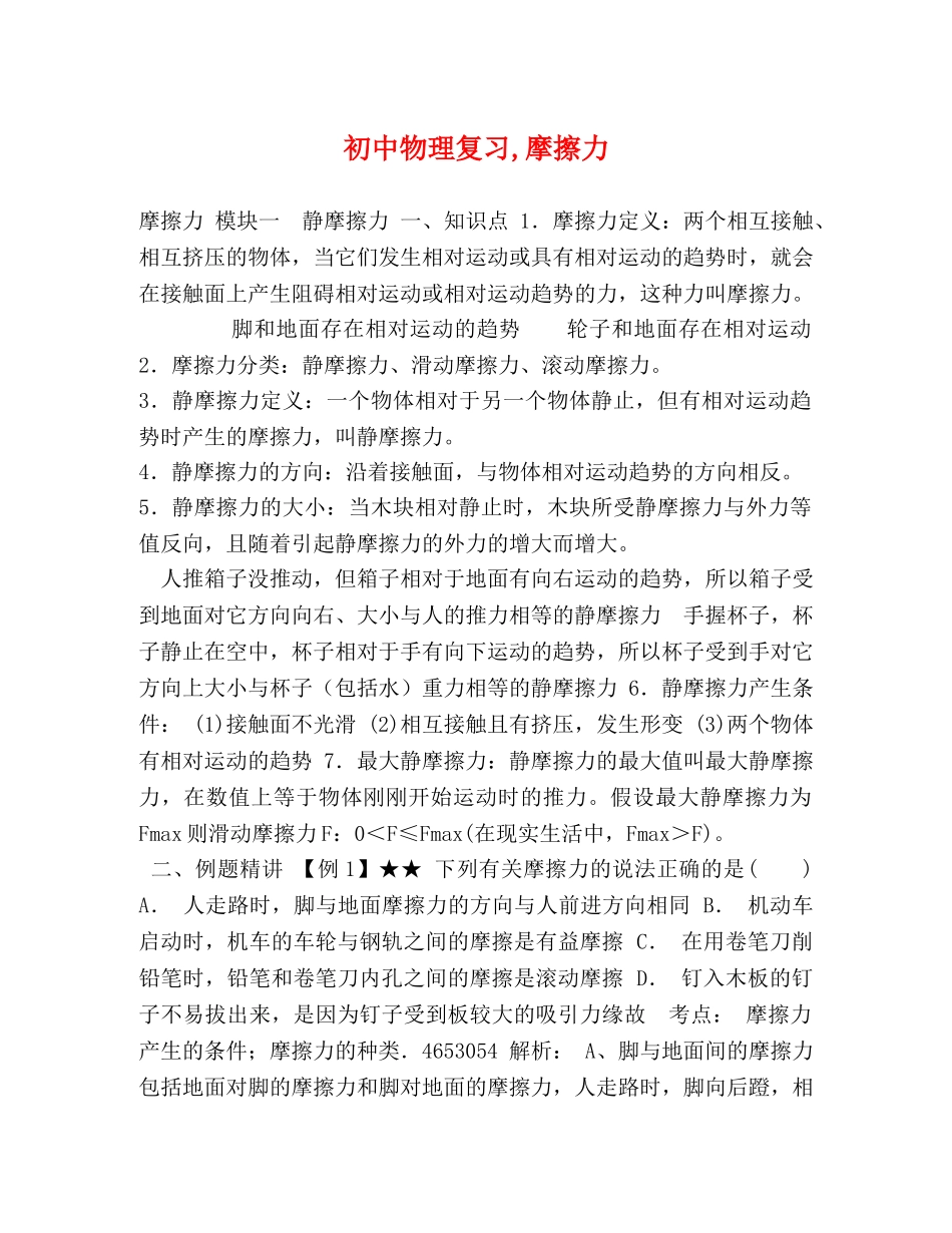初中物理复习,摩擦力 _第1页