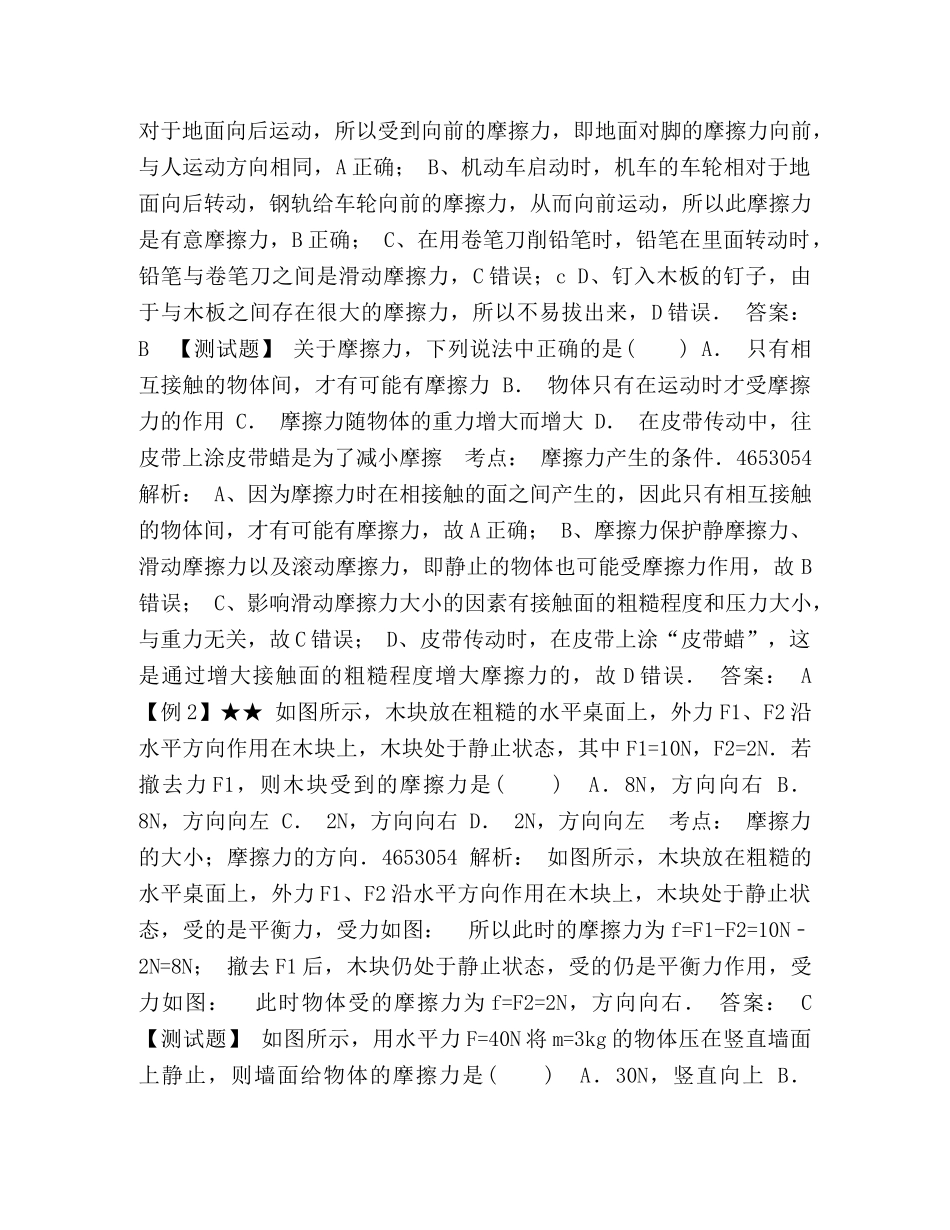 初中物理复习,摩擦力 _第2页