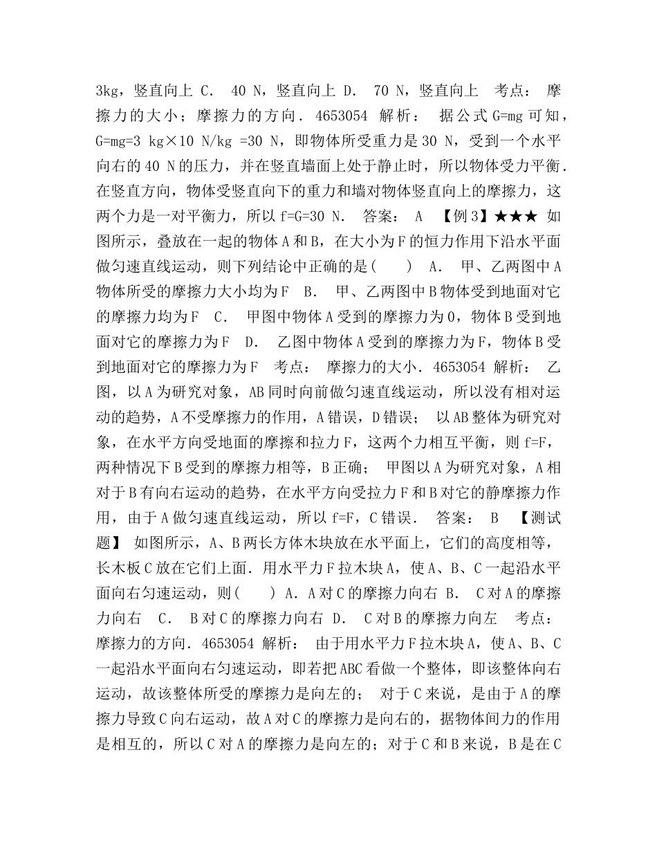 初中物理复习,摩擦力 _第3页