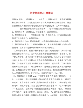 初中物理复习,摩擦力 