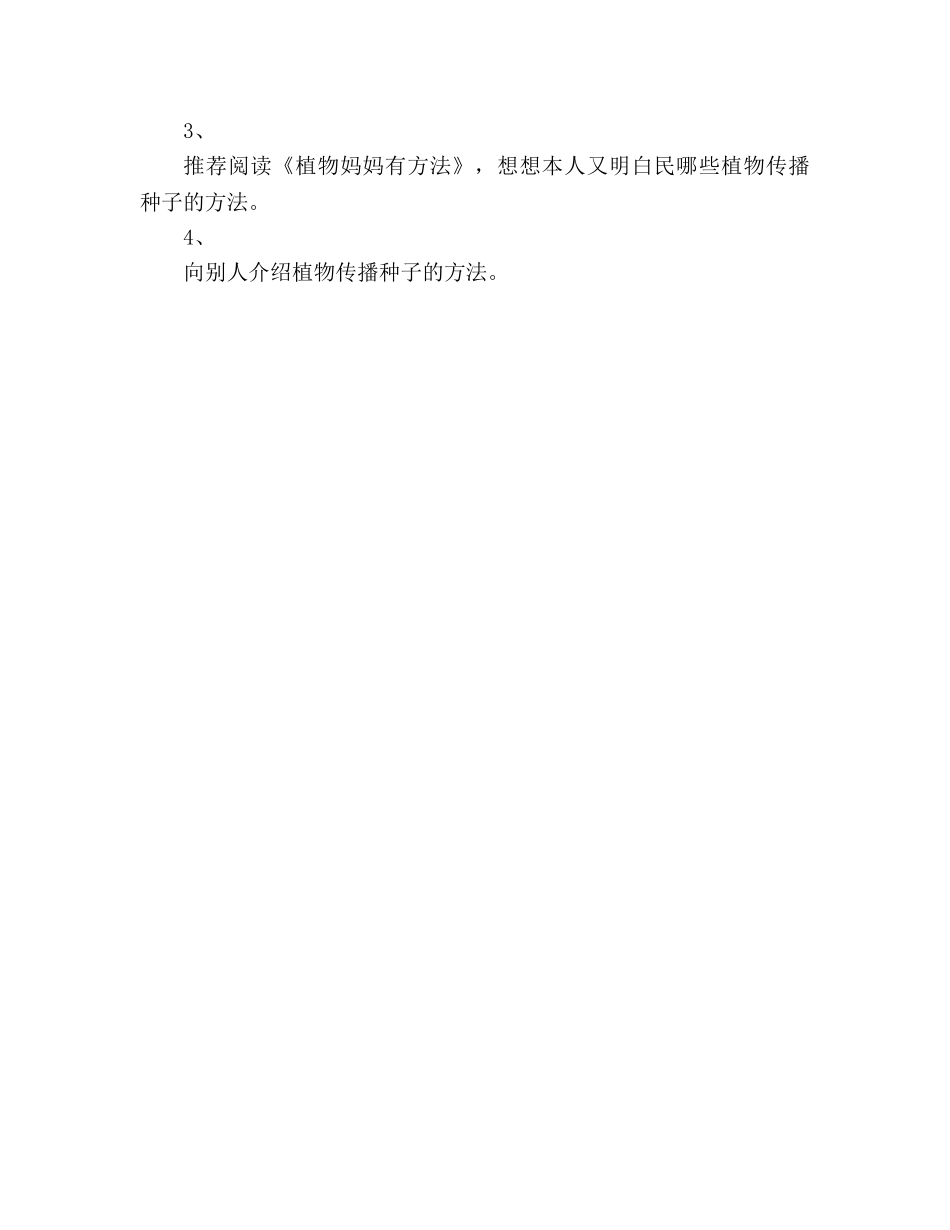 教案人教版七年级《骑“白马”的苍耳》之二 _第3页