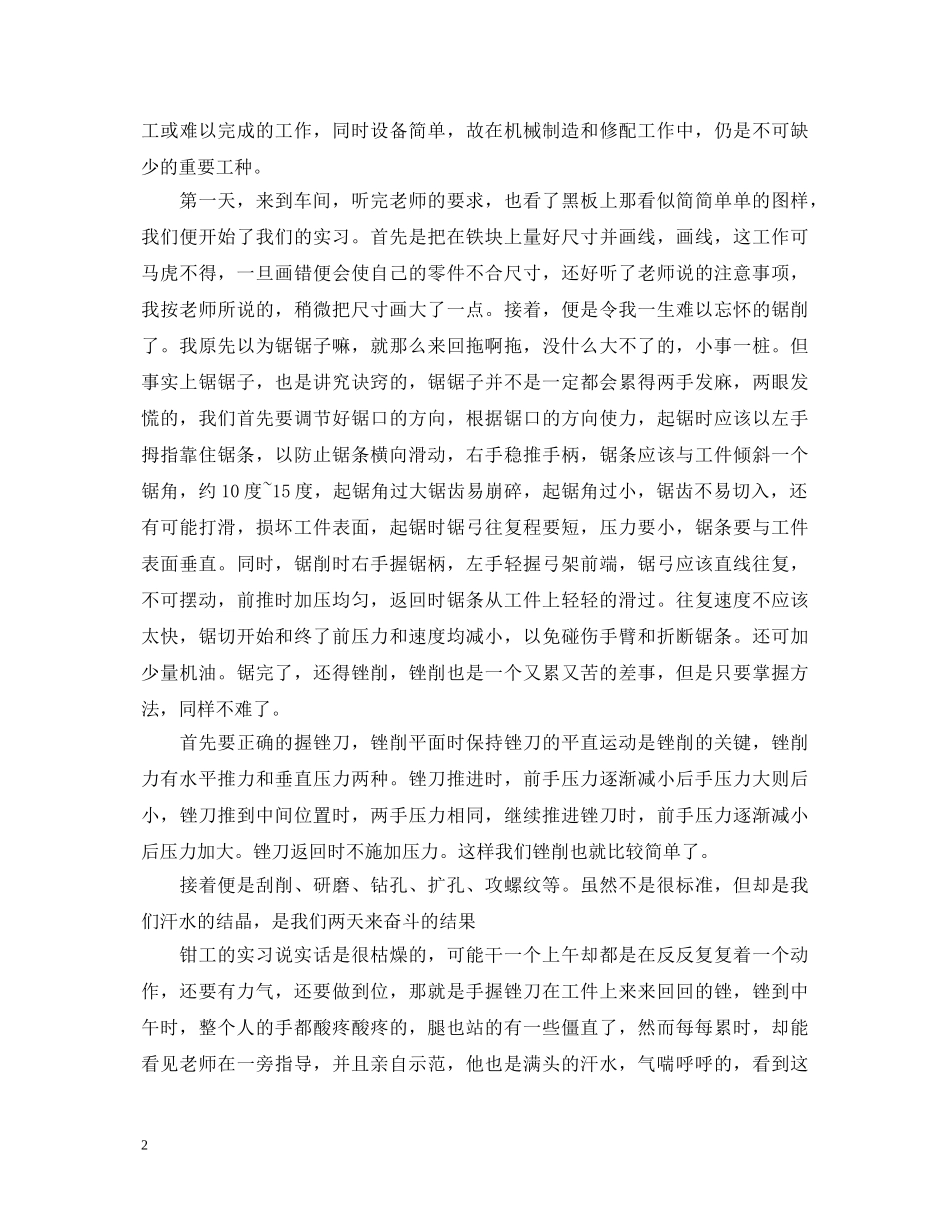 2024金工实习自我鉴定1000字 _第2页
