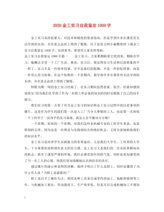 2024金工实习自我鉴定1000字 