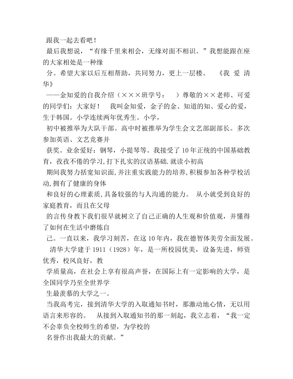 别具一格的自我介绍 _第2页