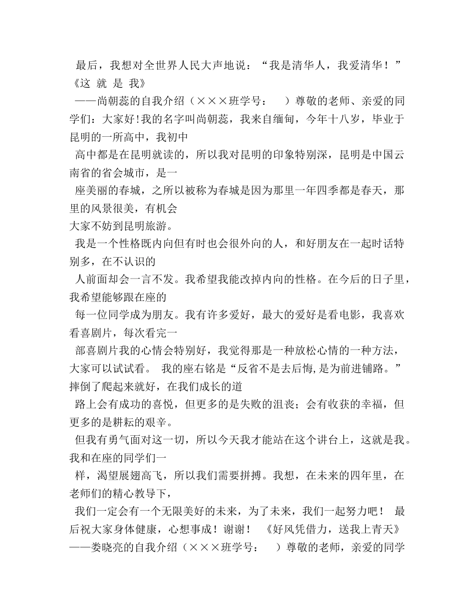 别具一格的自我介绍 _第3页