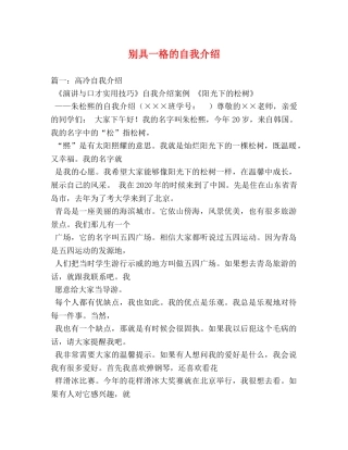 别具一格的自我介绍 