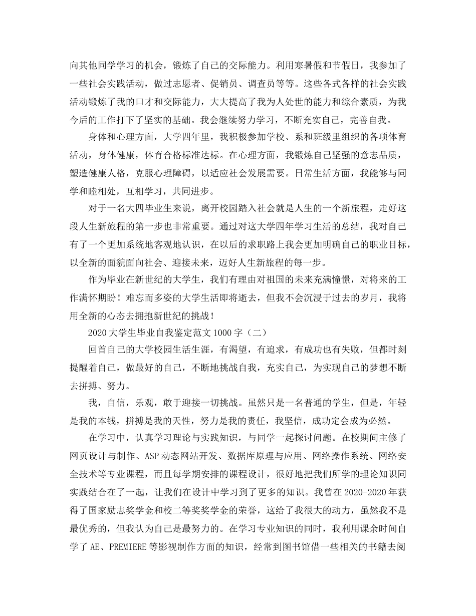 2024大学生毕业自我鉴定范文1000字 _第2页