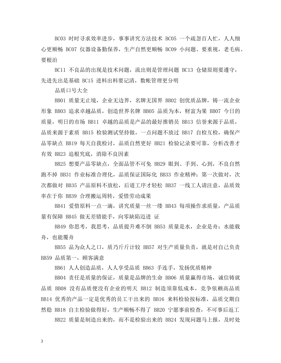TPM管理宣传标语,范文 _第3页