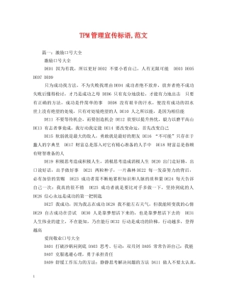 TPM管理宣传标语,范文 