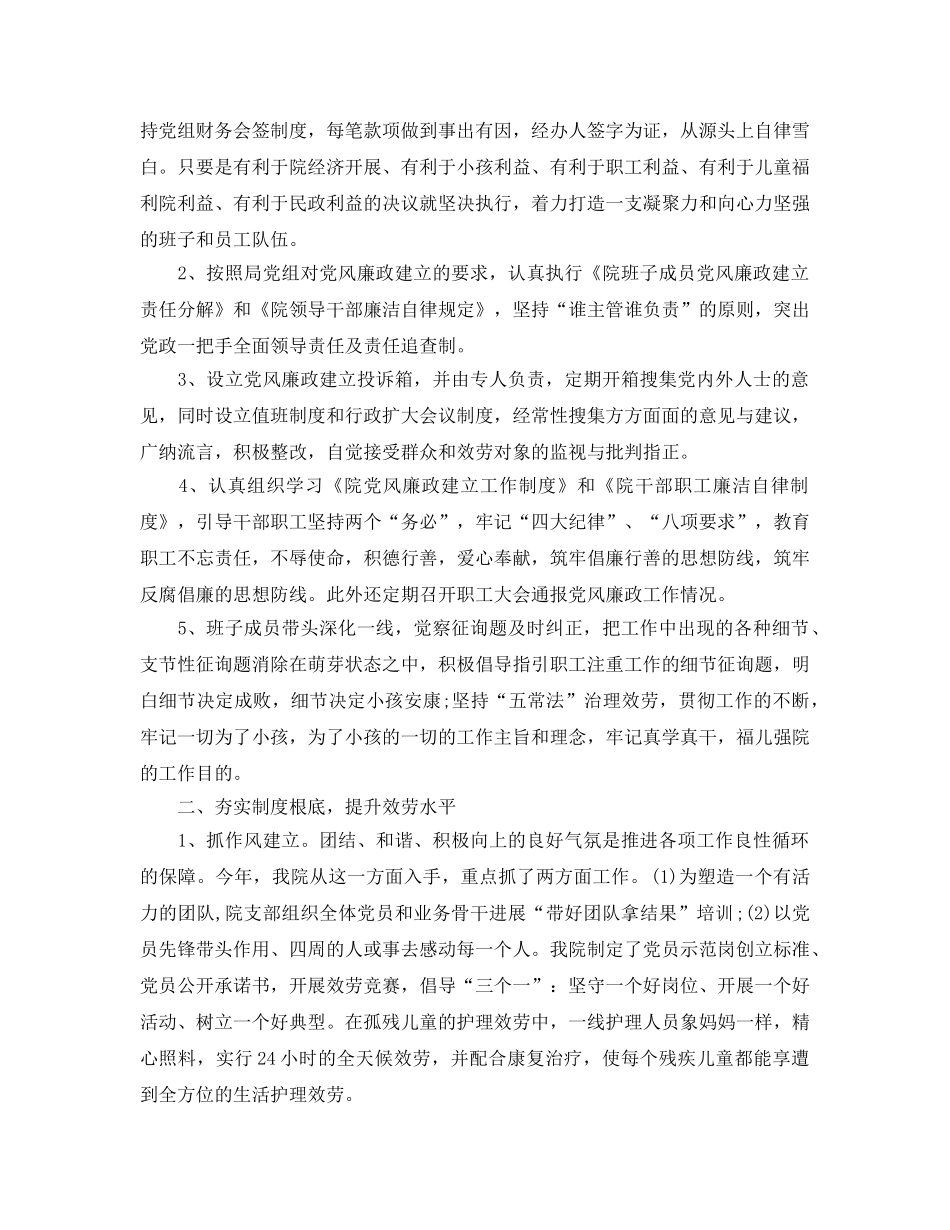 办公室工作参考总结-215年福利院办公室工作参考总结5篇汇总 _第3页