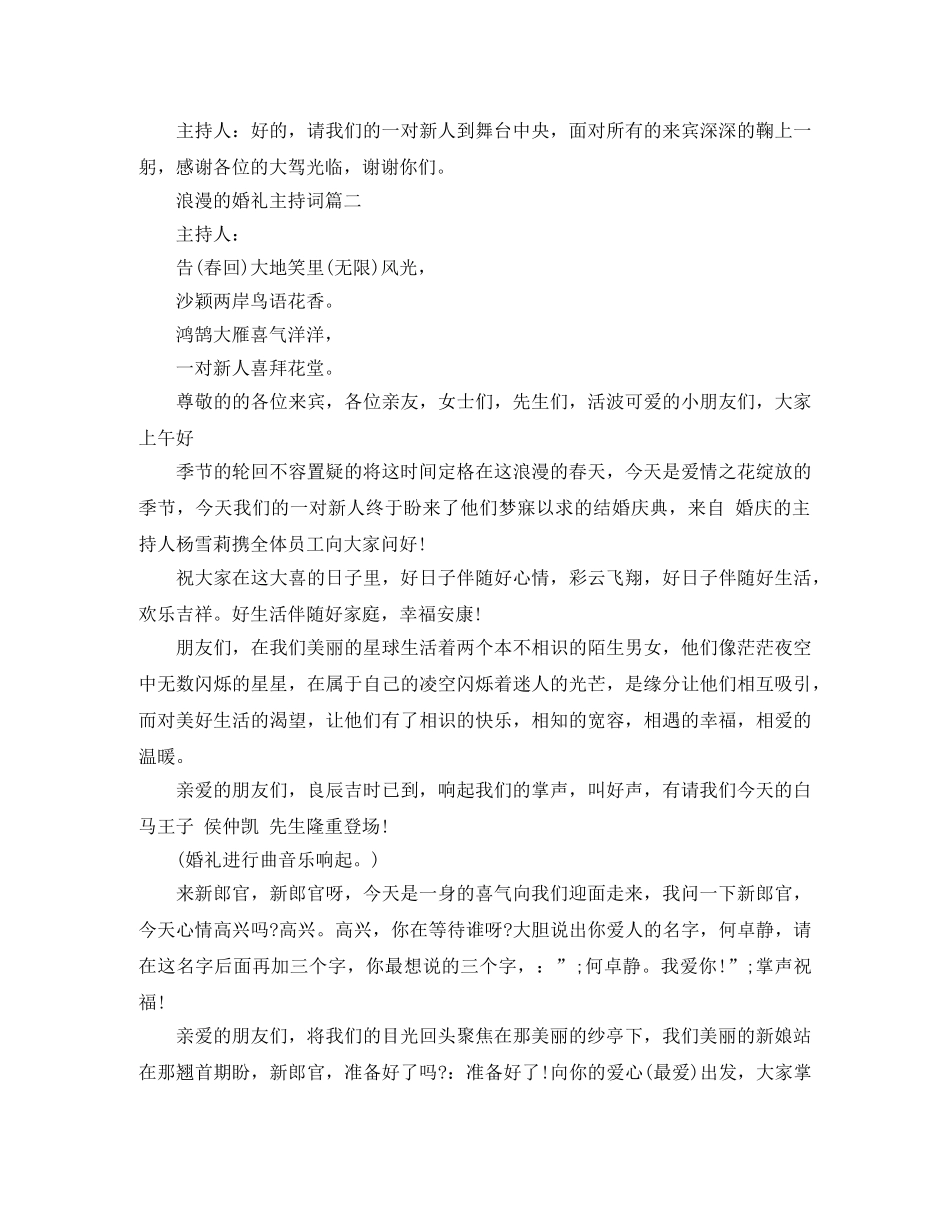 2024启动仪式主持词4篇 _第2页