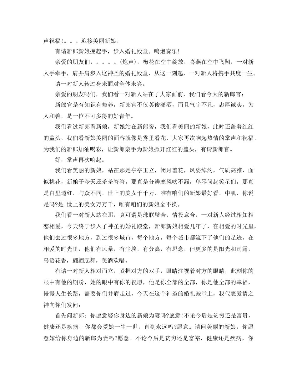 2024启动仪式主持词4篇 _第3页