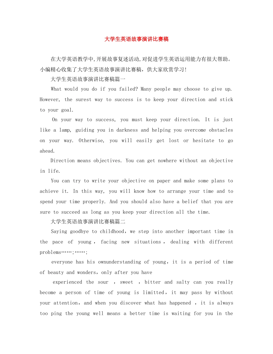 大学生英语故事演讲比赛稿 _第1页