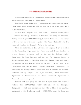 2024保研面试英文自我介绍模板 