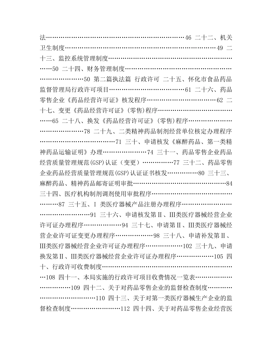 党政制度汇编-我国的党政制度是什么 _第2页